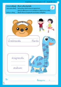 เรียนรู้การคิดปฐมวัย5-6ปี-เล่ม1:ปรับแก้3