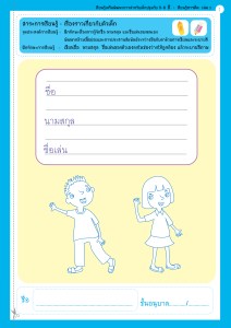 เรียนรู้การคิดปฐมวัย5-6ปี-เล่ม1:ปรับแก้